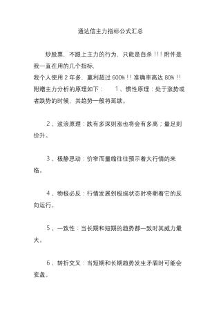 通达信主力指标公式汇总