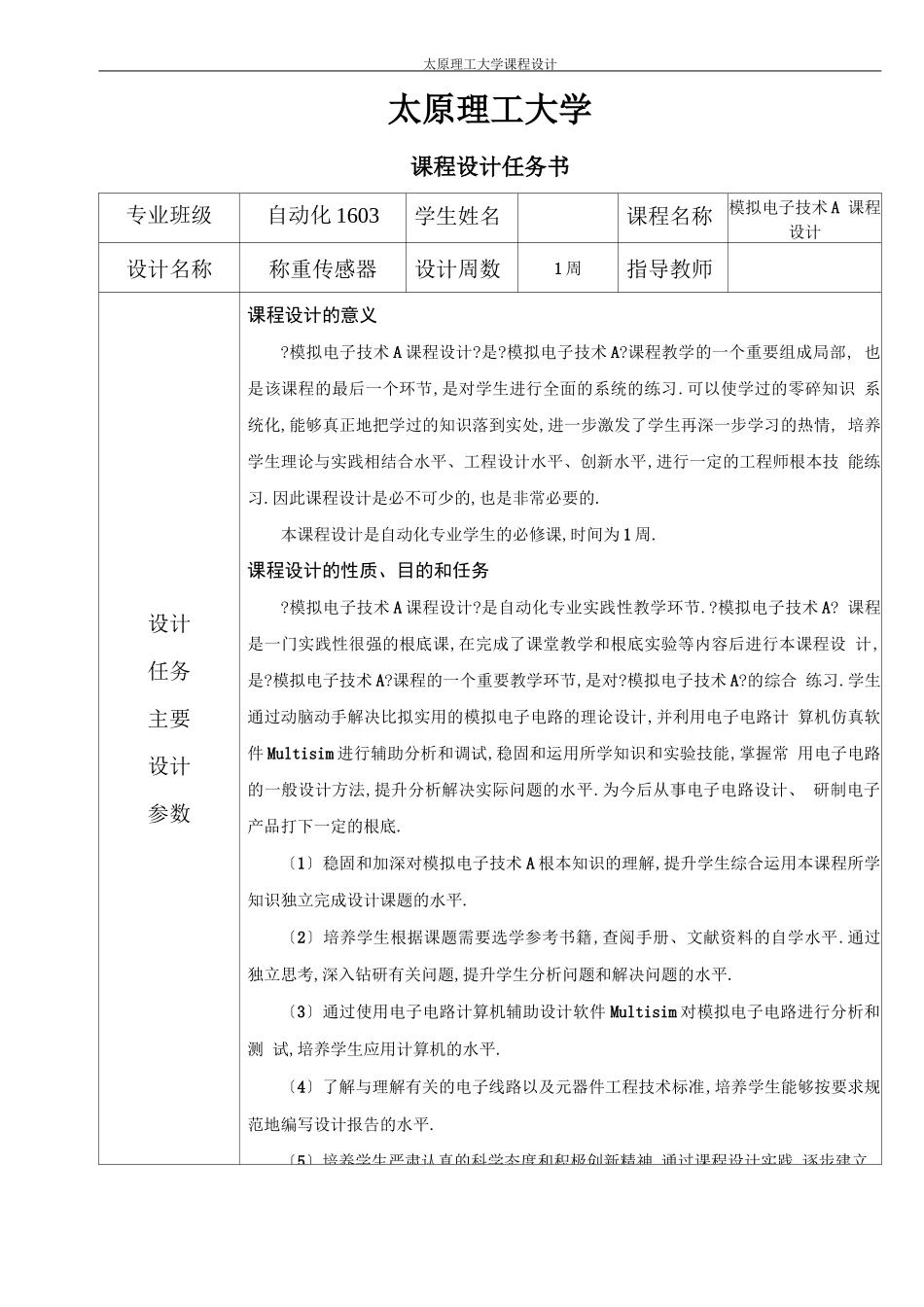 称重传感器课程设计_第1页