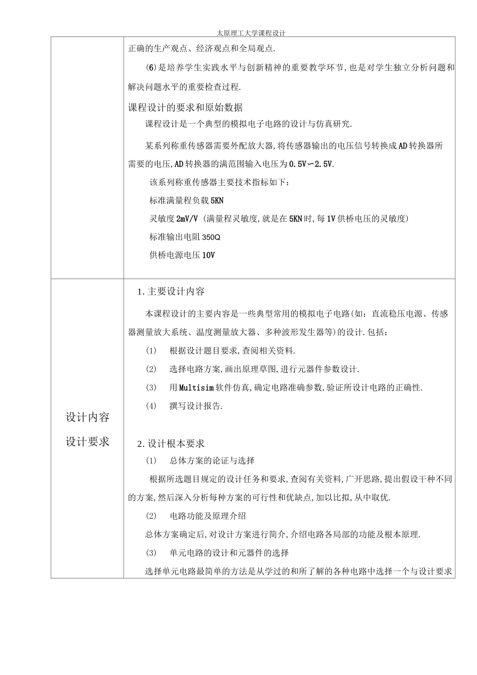 称重传感器课程设计_第2页