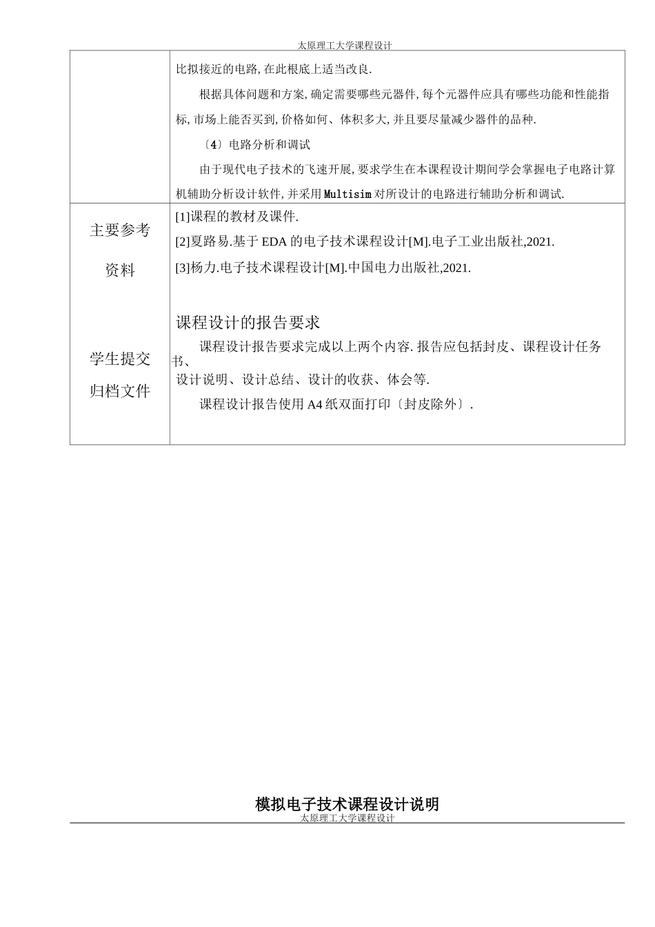 称重传感器课程设计_第3页