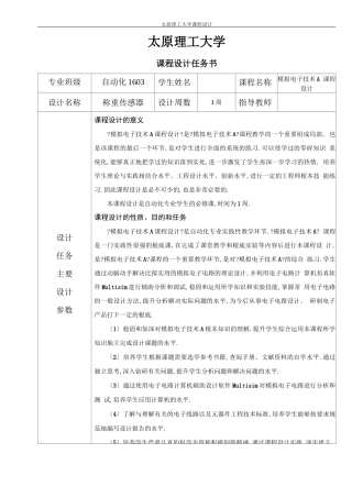 称重传感器课程设计