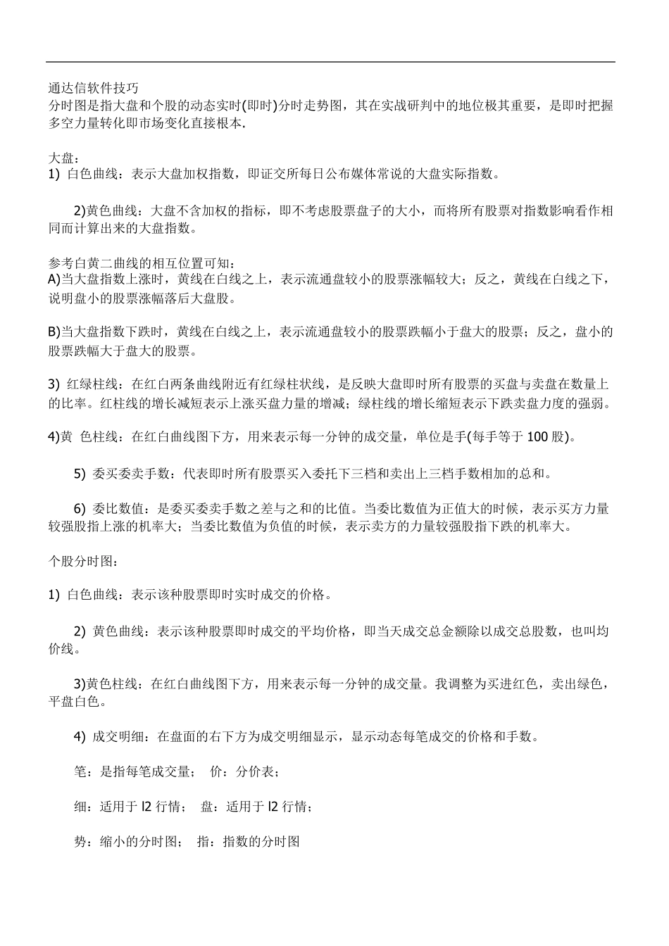 通达信使用手册_第2页