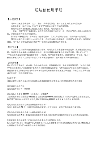 通达信使用手册