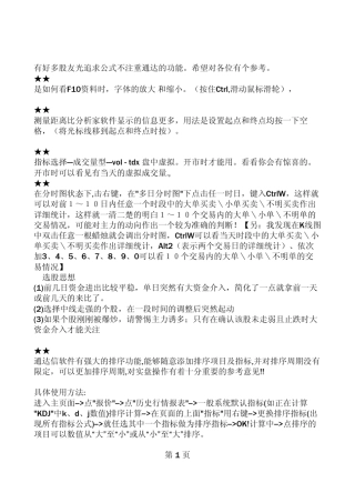 通达信使用技法及独门秘籍记事本