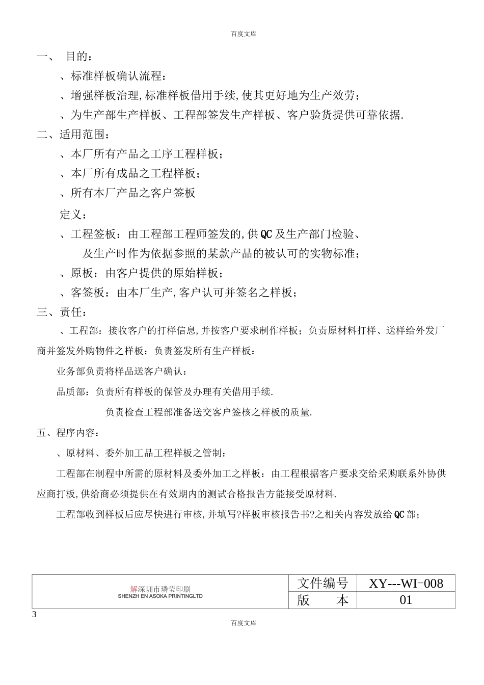程序文件样品管理控制程序_第3页