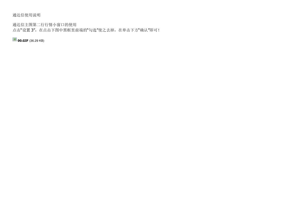 通达信使用说明_第1页