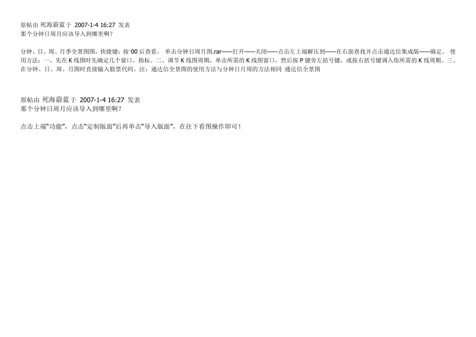 通达信使用说明_第3页