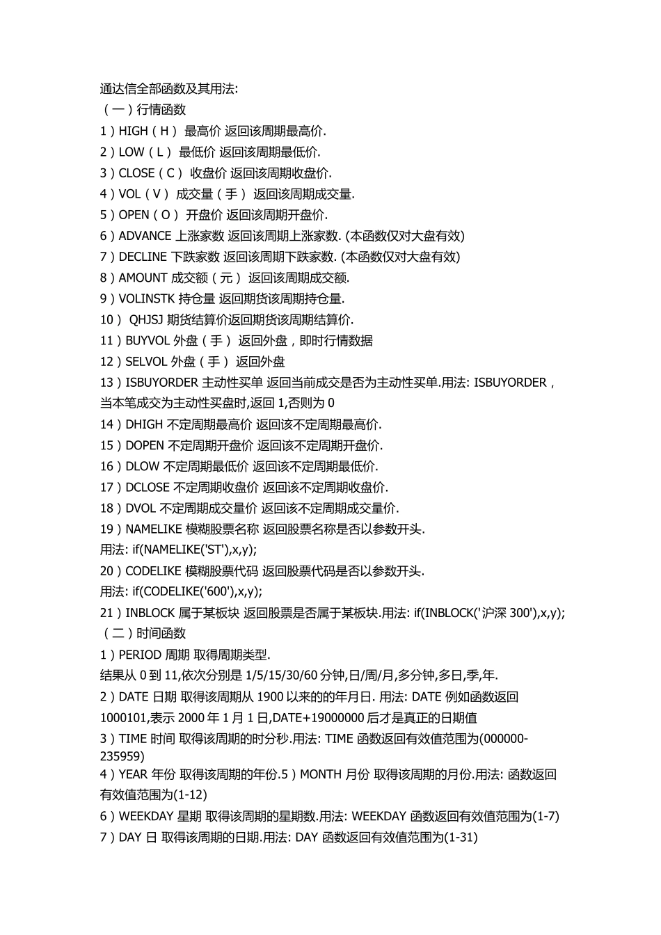 通达信全部函数_第1页
