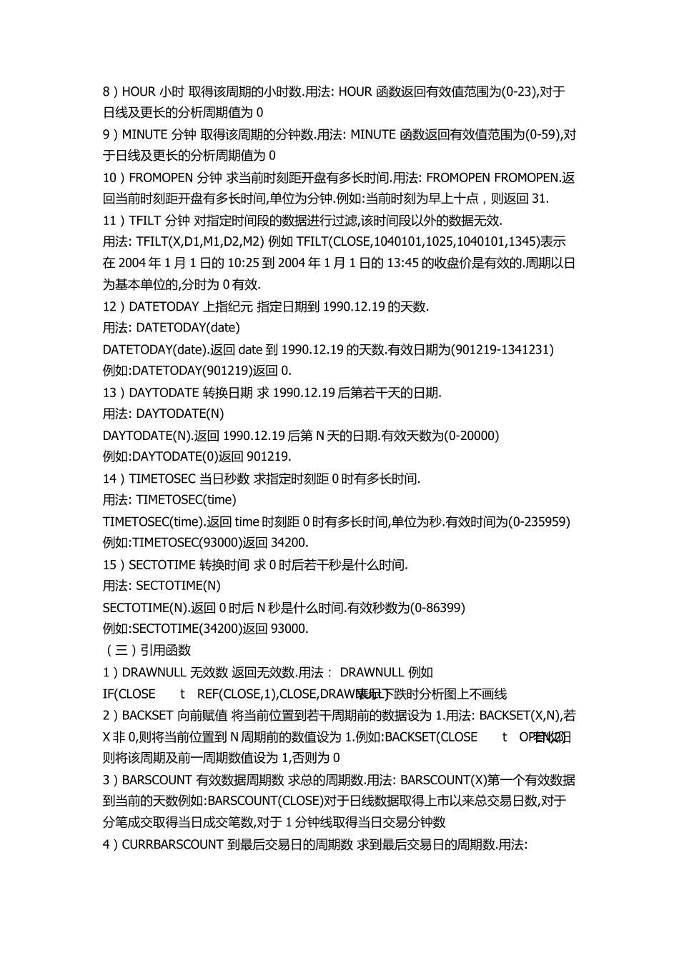 通达信全部函数_第2页