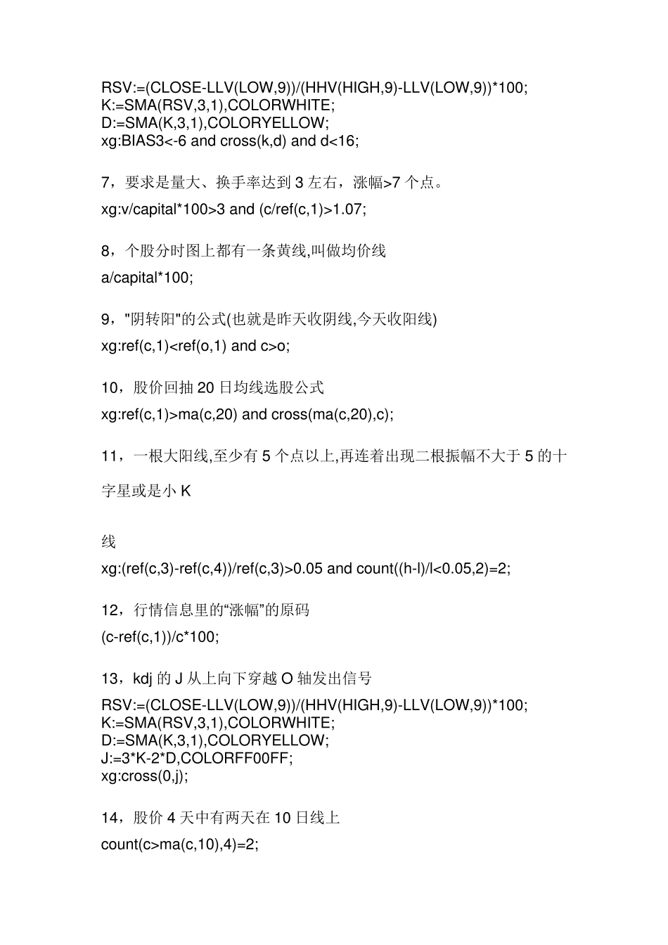 通达信公式125个选股公式_第2页