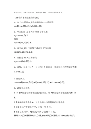 通达信公式125个选股公式