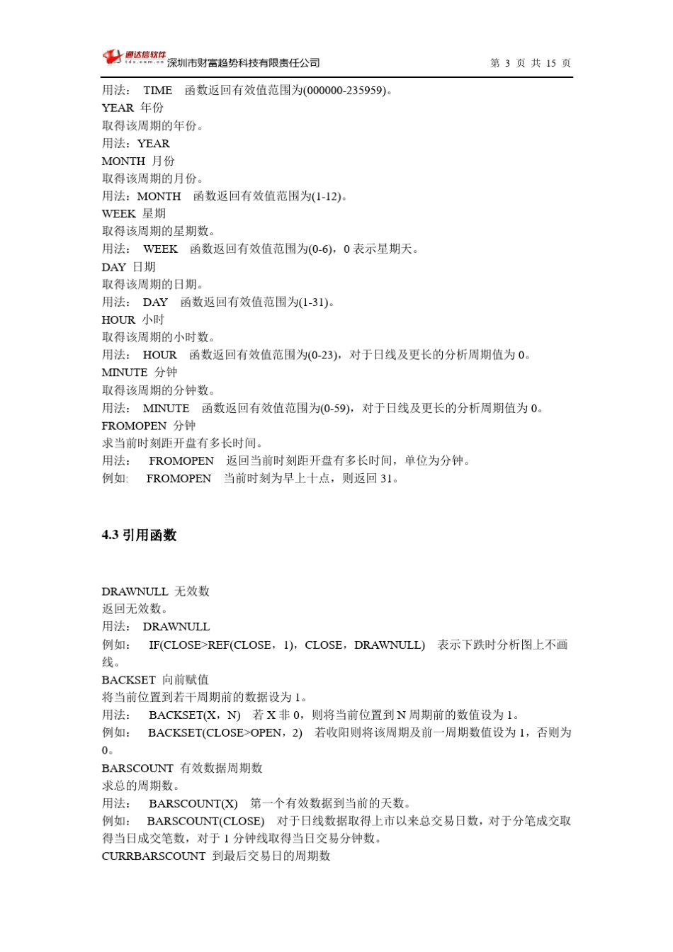 通达信公式函数列表_第3页