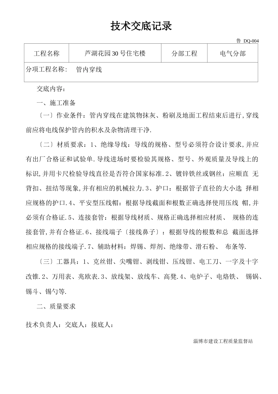 穿线技术交底_第1页