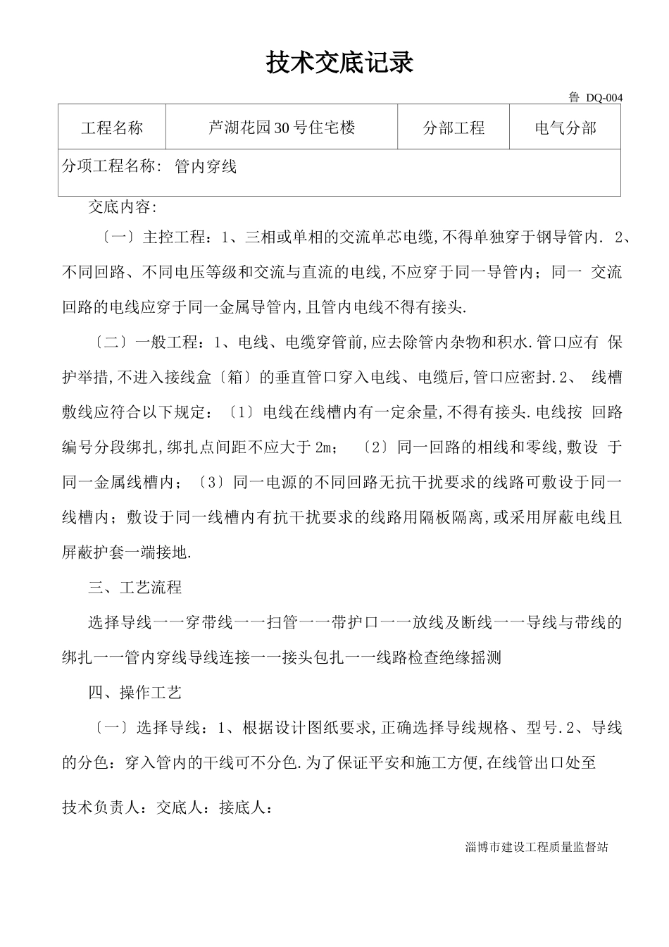 穿线技术交底_第2页