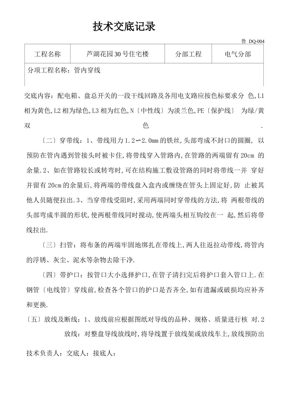 穿线技术交底_第3页