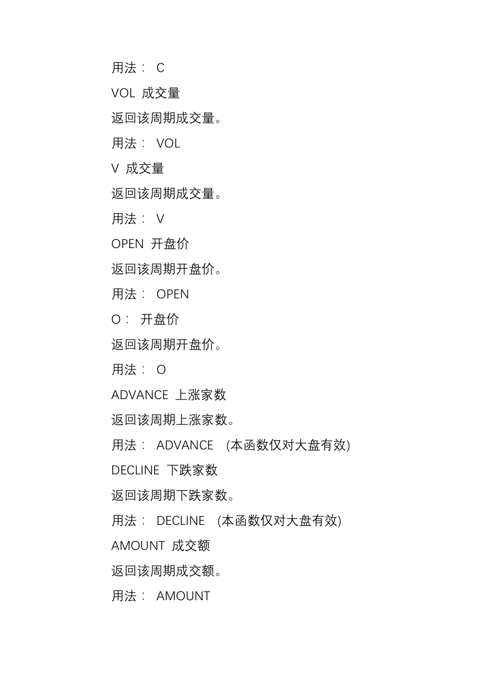 通达信公式函数说明大全_第2页