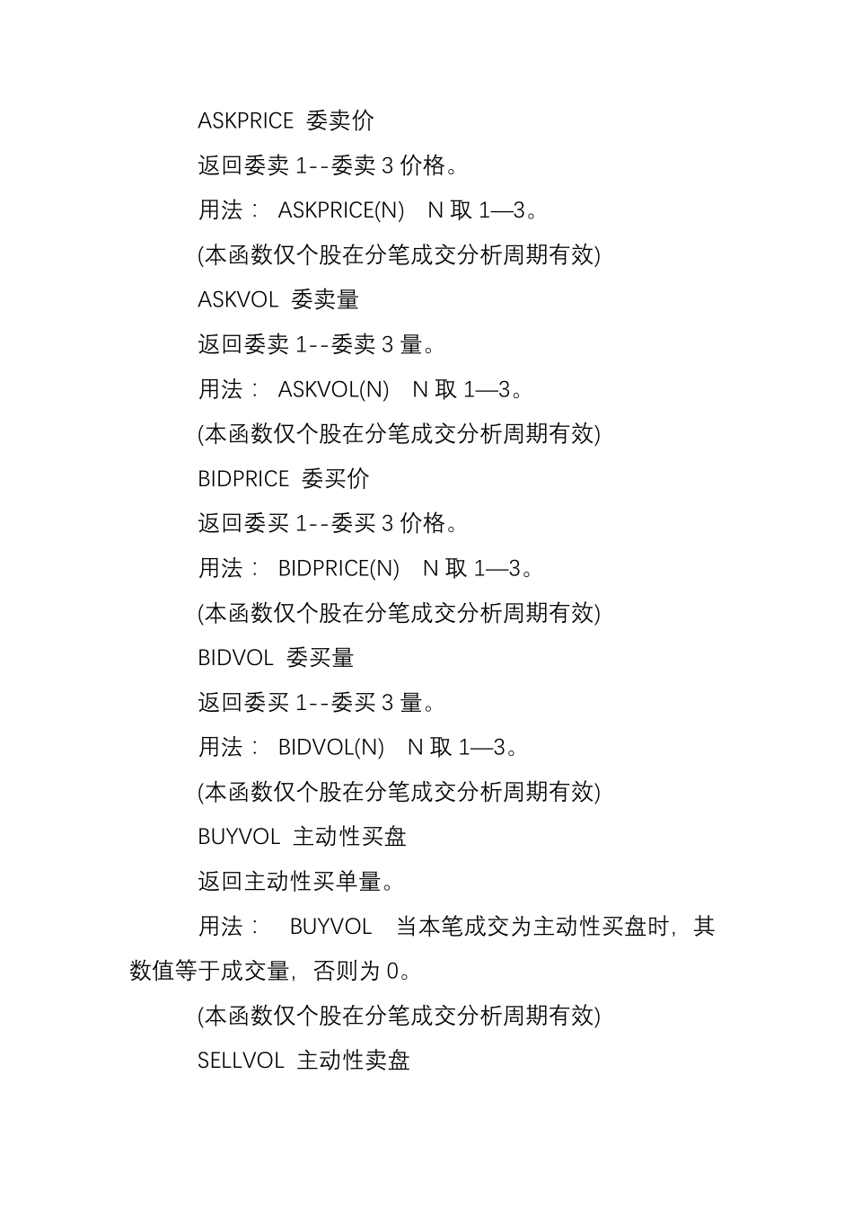 通达信公式函数说明大全_第3页