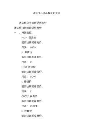 通达信公式函数说明大全