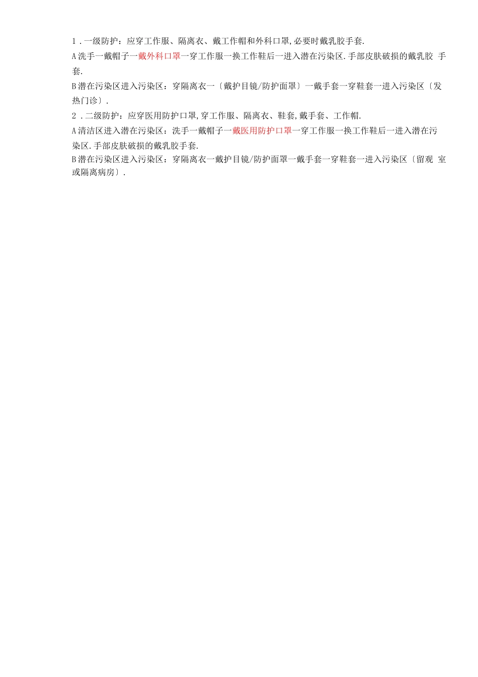 穿脱防护用品流程图_第3页