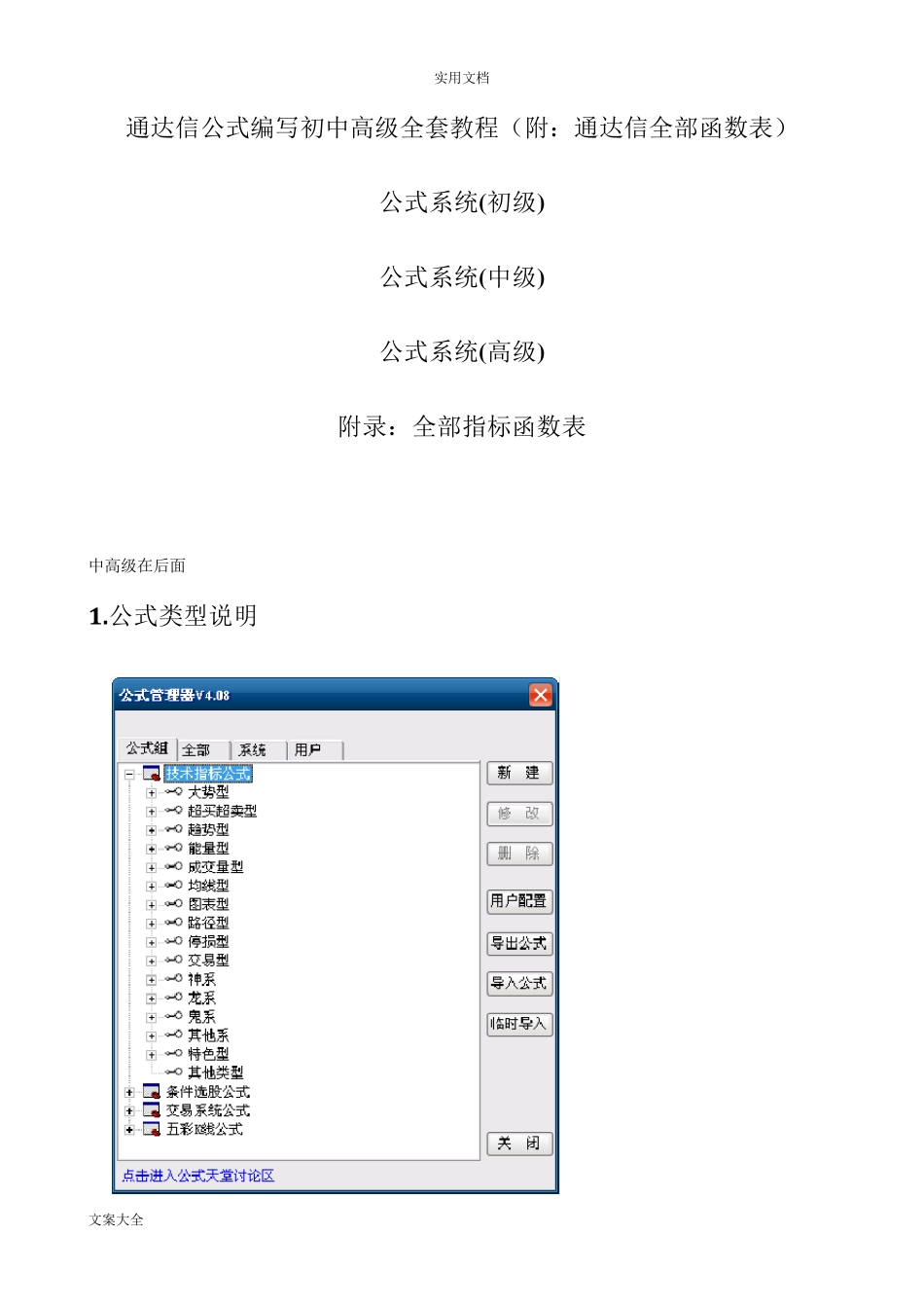 通达信公式教程(附通达信全部函数表)_第1页