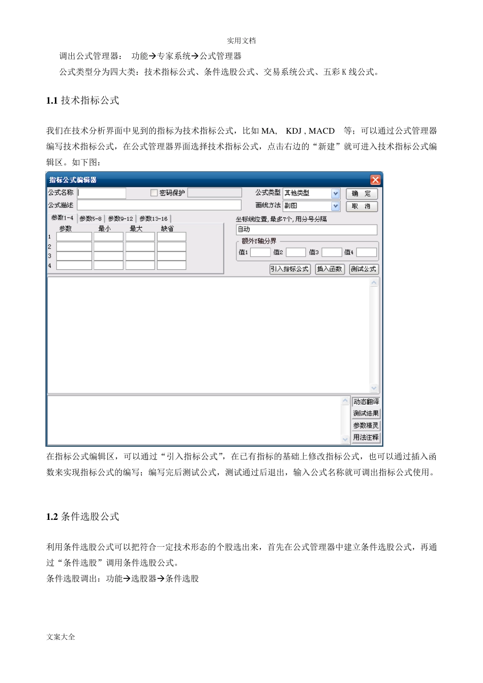 通达信公式教程(附通达信全部函数表)_第2页