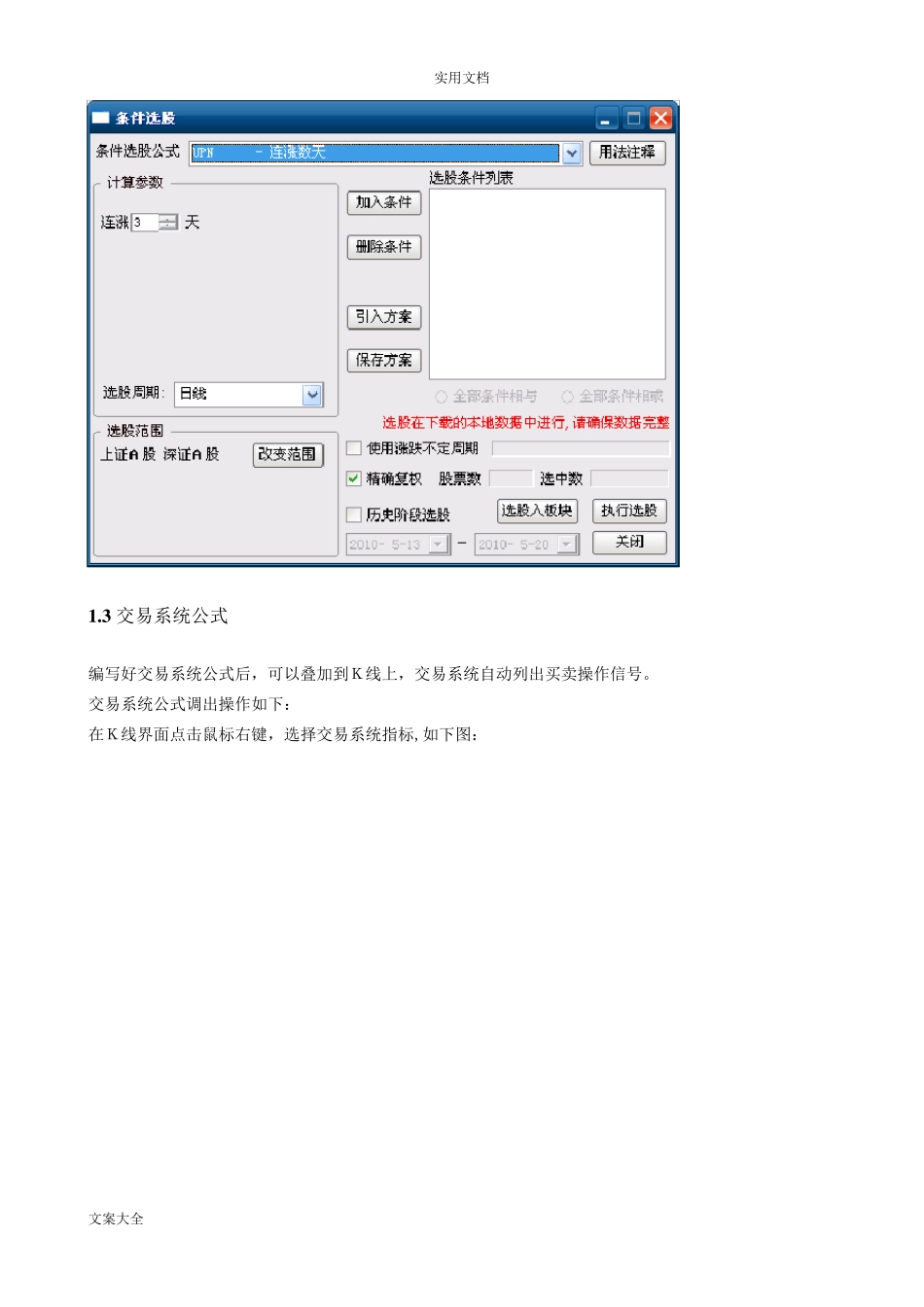 通达信公式教程(附通达信全部函数表)_第3页