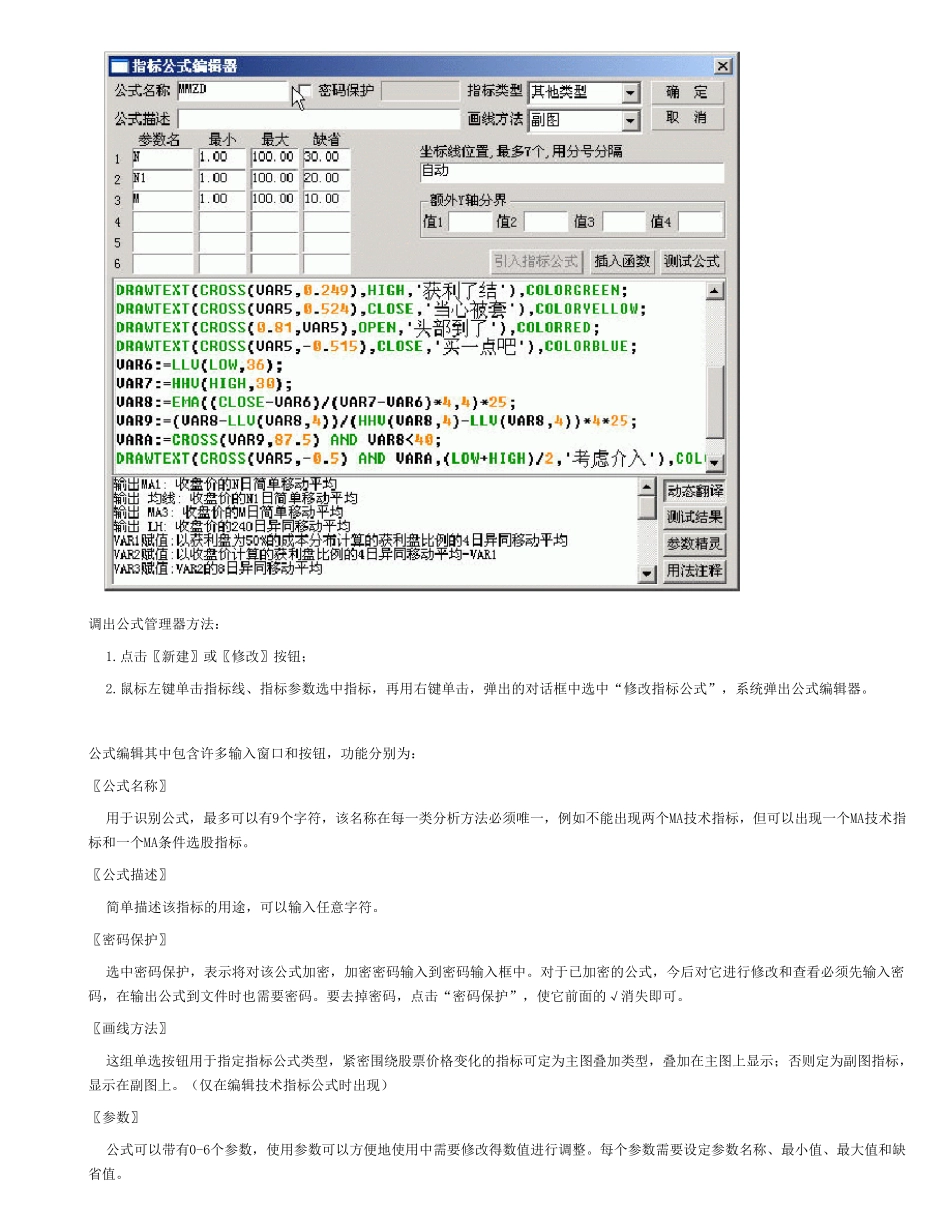 通达信公式基础教程大全(函数+指标+实例)_第3页