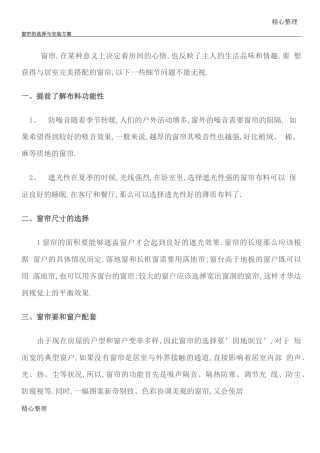 窗帘安装方法