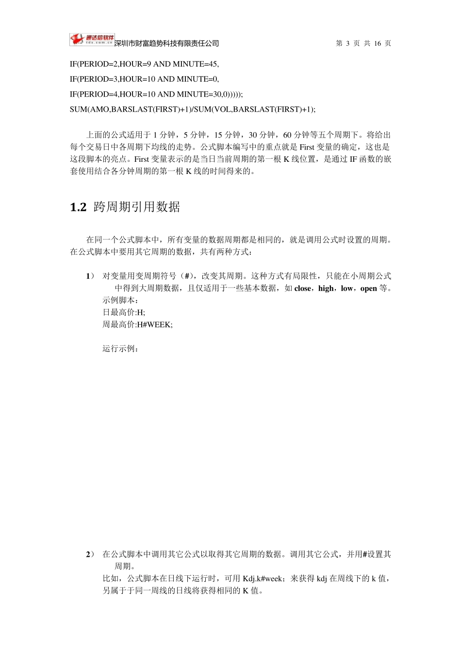 通达信公式系统(高级)_第3页