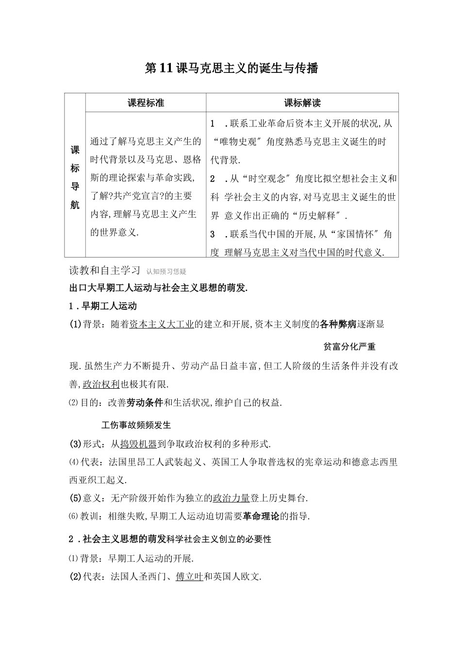 第11课马克思主义的诞生与传播_第1页