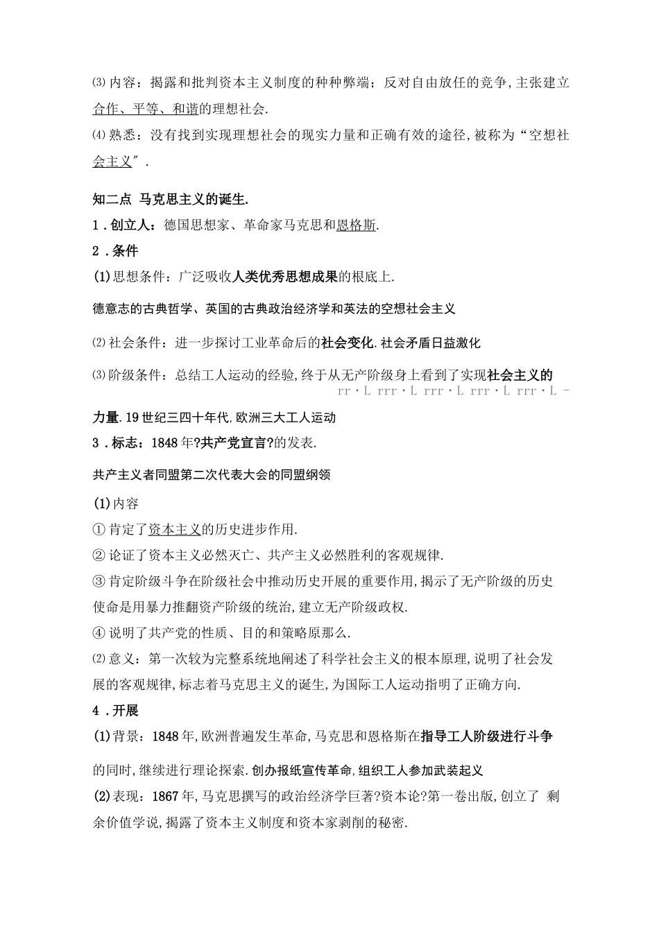 第11课马克思主义的诞生与传播_第2页