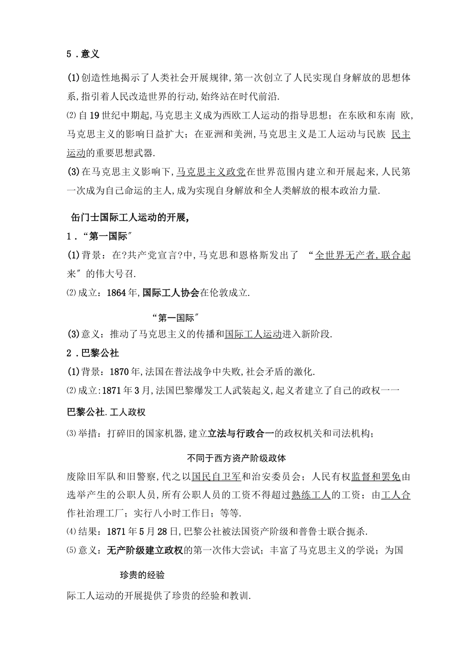 第11课马克思主义的诞生与传播_第3页