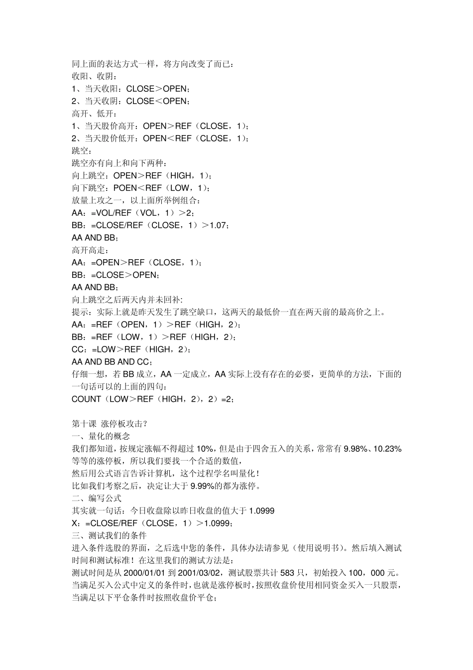 通达信公式编写与选股理论_第2页