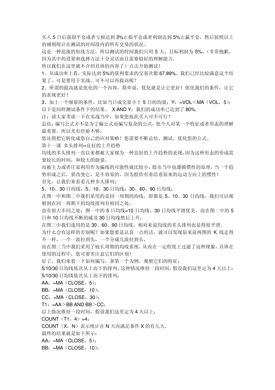 通达信公式编写与选股理论_第3页