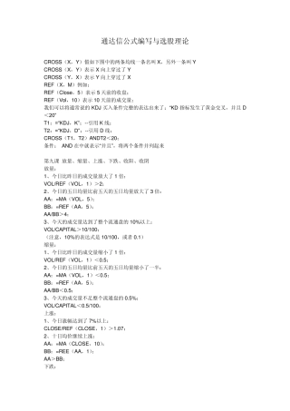 通达信公式编写与选股理论