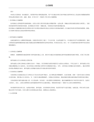 通达信公式教程大全(函数指标实例)