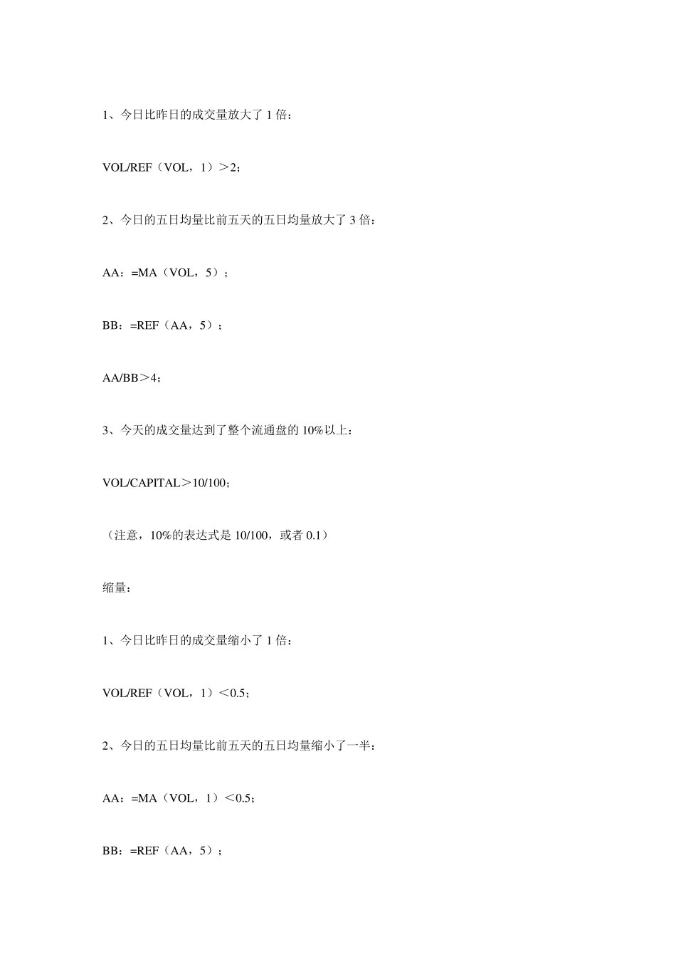 通达信公式编写教程_第2页