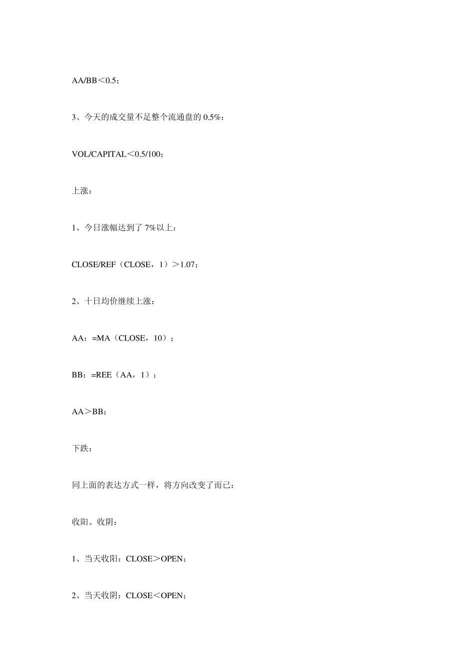 通达信公式编写教程_第3页