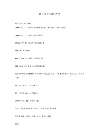 通达信公式编写教程