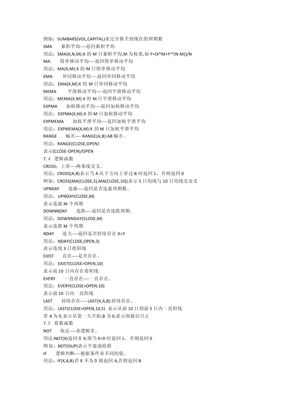 通达信公式编辑全部函数集_第3页