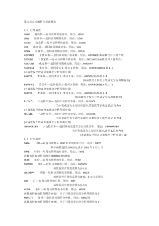 通达信公式编辑全部函数集