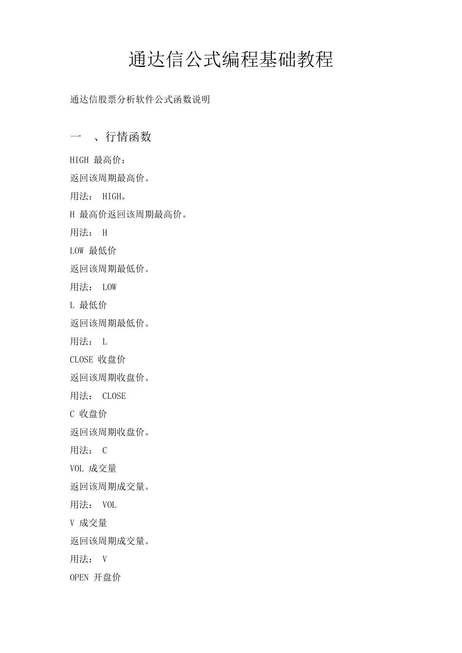 通达信公式编程基础教程_第1页