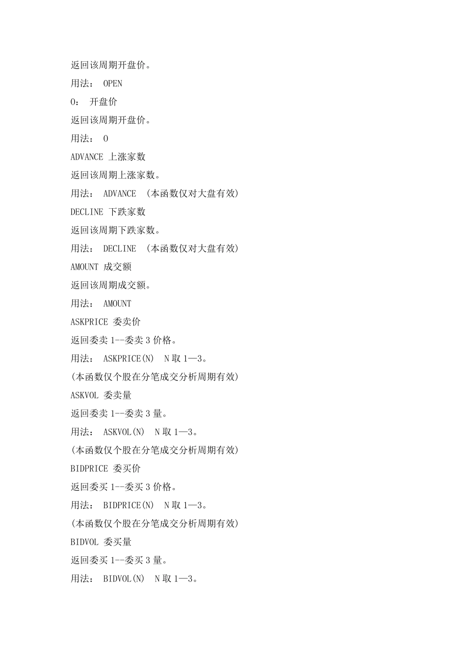 通达信公式编程基础教程_第2页