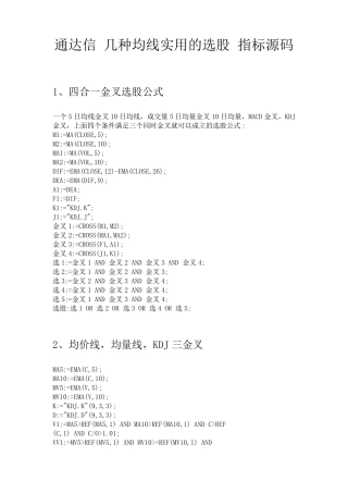 通达信几种均线实用的选股指标源码