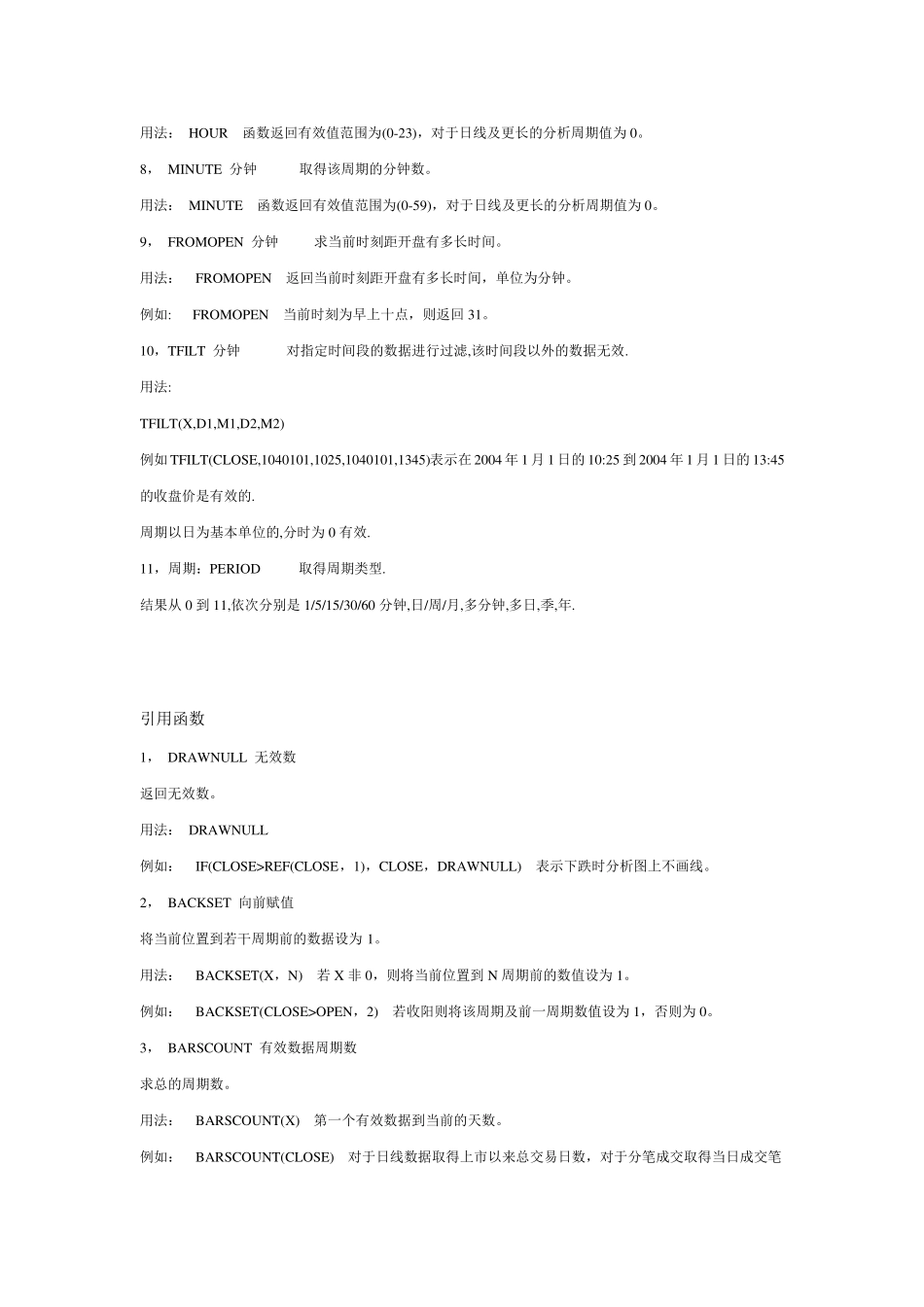 通达信函数大全_第3页