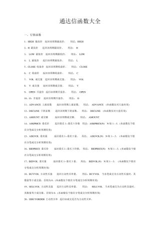 通达信函数大全