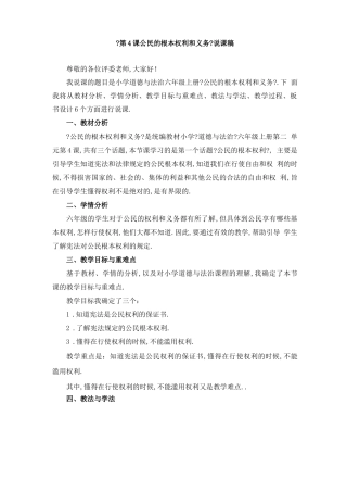第4课公民的基本权利和义务说课稿与教案