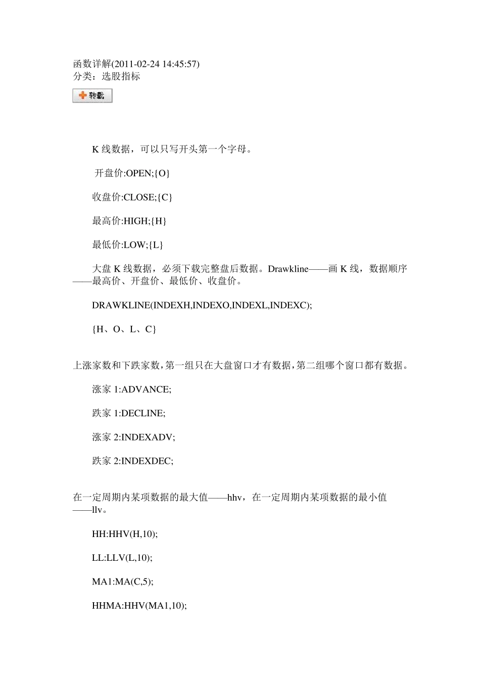 通达信函数详解_第1页