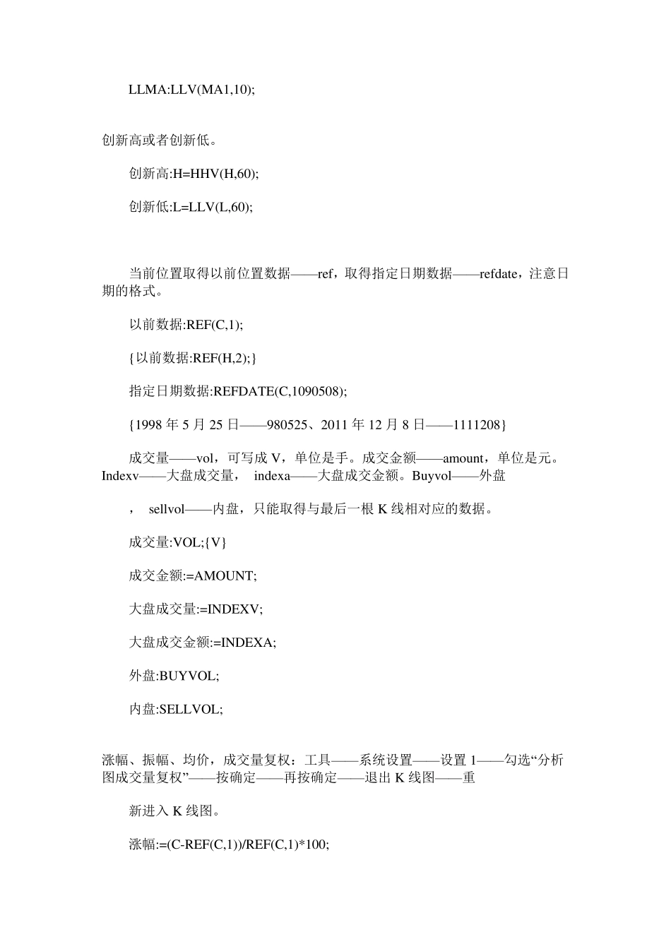 通达信函数详解_第2页