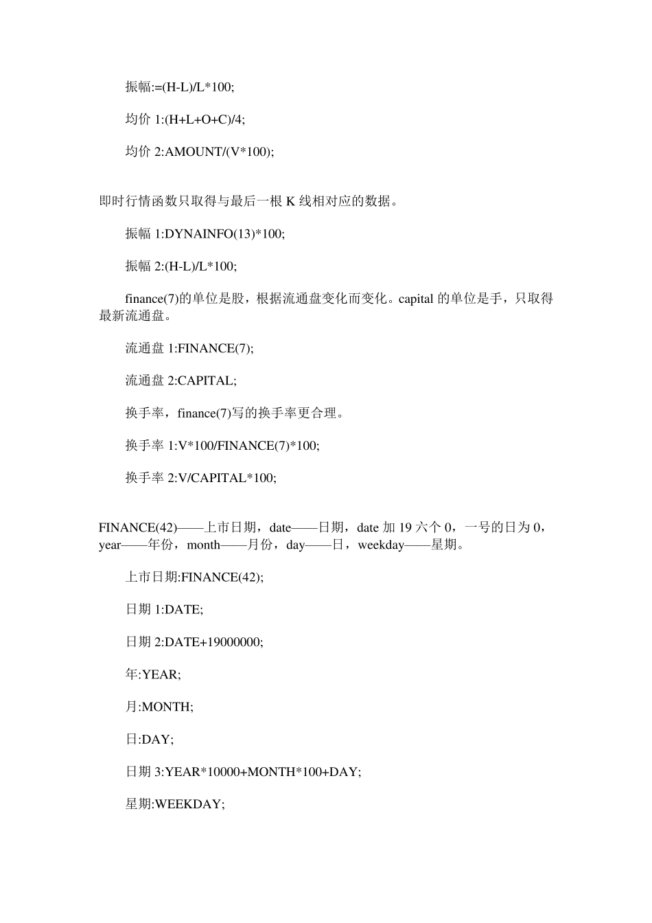 通达信函数详解_第3页